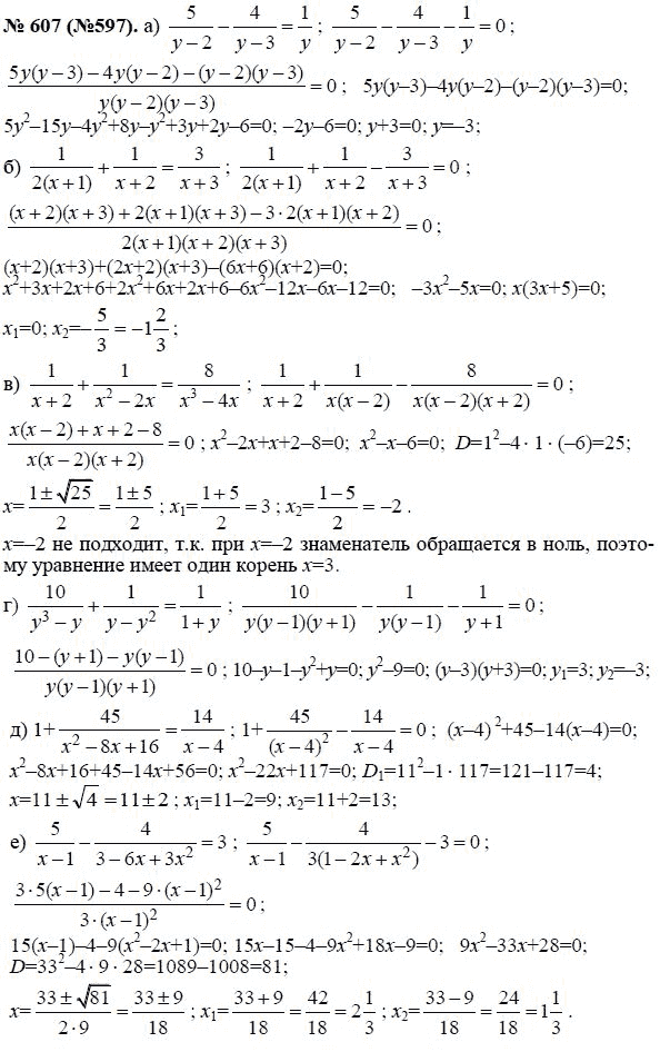 Ответ к задаче № 607 (597) - Макарычев Ю.Н., Миндюк Н.Г., Нешков К.И., гдз по алгебре 8 класс